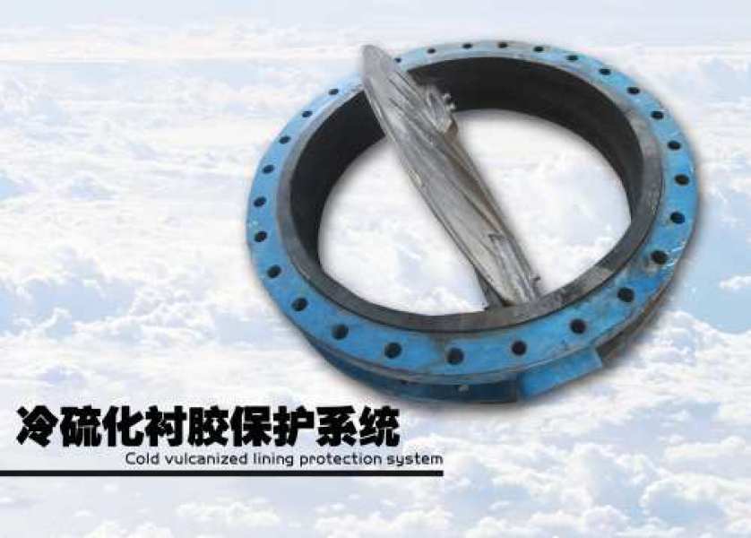 冷硫化衬胶保护系统
