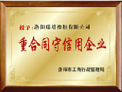 诚信证书