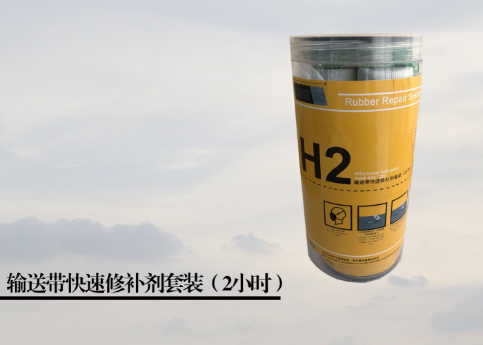 输送带快速修补剂套装(2小时)