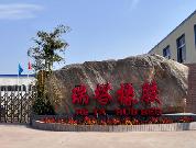 瑞塔橡胶公司大门