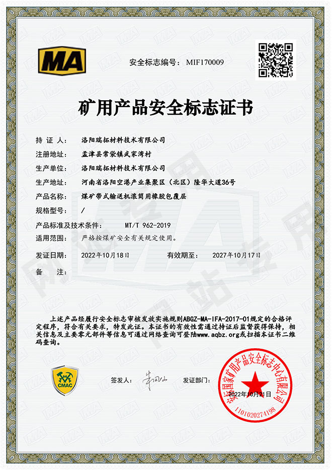 矿用产品安全标志证书二